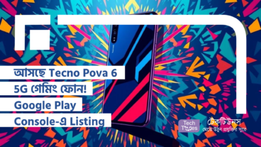 আসছে Tecno Pova 6 5G গেমিং ফোন! Google Play Console-এ Listing, স্পেসিফিকেশন, সম্ভাব্য দাম এবং Launch তারিখ!