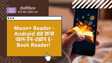 ডাউনলোড করুন Moon+ Reader – আপনার Android এর জন্য অল-ইন-ওয়ান E-Book Reader! আপনার পড়ার এক্সপেরিয়েন্সকে নিয়ে যাবে নতুন উচ্চতায়!