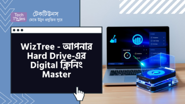 ডাউনলোড করুন WizTree – আপনার Computer এর Hard Drive-এর লুকানো Space খুঁজে বের করার Digital ক্লিনিং Master