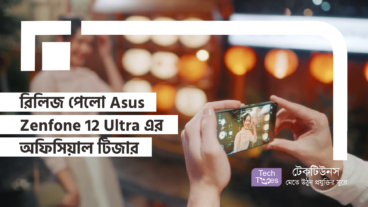 রিলিজ পেলো Asus Zenfone 12 Ultra এর অফিসিয়াল টিজার