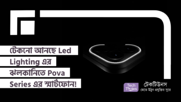 Techno আনছে Led Lighting এর ঝলকানিতে Pova Series এর নতুন স্মার্টফোন!