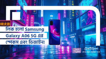 লিক হলো Samsung Galaxy A06 5G এর স্পেকস এবং ডিজাইন! বাজেট স্মার্টফোনের বাজারে আসছে নতুন রাজা?