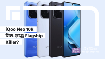 iQoo Neo 10R – মিড-রেঞ্জে Flagship Killer?