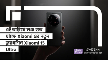 এই তারিখে লঞ্চ হতে যাচ্ছে Xiaomi এর নতুন ফ্ল্যাগশিপ Xiaomi 15 Ultra