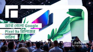 জানা গেলো Google Pixel 9a রিলিজের তারিখ