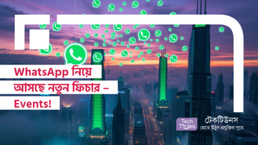 WhatsApp নিয়ে আসছে নতুন ফিচার – Events! Google Calendar-কে বিদায় জানানোর পালা?