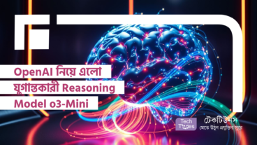 OpenAI নিয়ে এলো যুগান্তকারী Reasoning Model o3-Mini – সাশ্রয়ী মূল্যে AI-এর নতুন শক্তি, যা বদলে দেবে আপনার কর্মদক্ষতা!