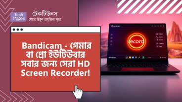 ডাউনলোড করুন Bandicam – গেমার থেকে শুরু করে প্রো ইউটিউবার, সবার জন্য সেরা HD Screen Recorder!