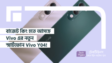 বাজেট কিং হতে আসছে Vivo এর নতুন স্মার্টফোন Vivo Y04!
