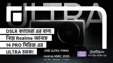 DSLR ক্যামেরা এর বাপ! নিয়ে Realme আনছে 14 PRO সিরিজ এর ULTRA চমক!