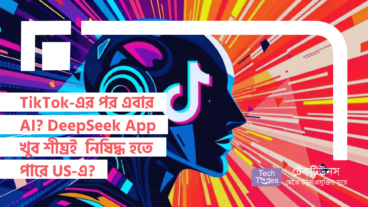 TikTok-এর পর এবার AI? DeepSeek App খুব শীঘ্রই  নিষিদ্ধ হতে পারে US-এ? ARM CEO-এর ভবিষ্যদ্বাণী!