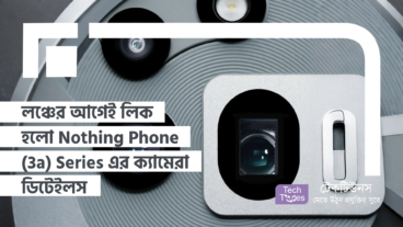 লঞ্চের আগেই লিক হলো Nothing Phone (3a) Series এর ক্যামেরা ডিটেইলস
