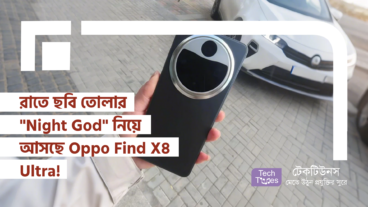 রাতে ছবি তোলার “Night God” নিয়ে আসছে Oppo Find X8 Ultra! সাথে আসছে Oppo Find X8 Next