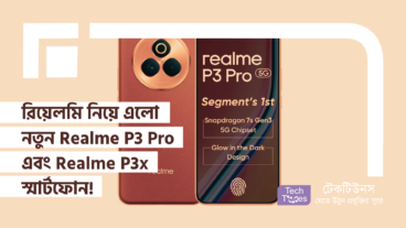রিয়েলমি নিয়ে এলো নতুন Realme P3 Pro এবং Realme P3x স্মার্টফোন! দাম, স্পেসিফিকেশন, বিশ্লেষণ ও কেন কিনবেন?