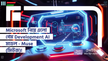 Microsoft নিয়ে এলো গেম Development AI মডেল – Muse (মিউজ)! বদলে দেবে গেমস তৈরির নিয়মকানুন!