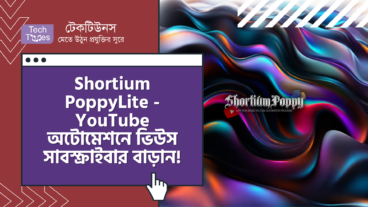 ShortiumPoppyLite – আপনার YouTube চ্যানেলকে নিয়ে যান সাফল্যের শিখরে! অটোমেশনের জাদুকাঠিতে ভিউস আর সাবস্ক্রাইবার বাড়ান!