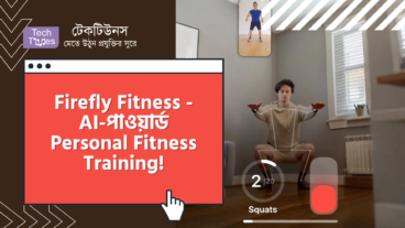 Firefly Fitness – AI-পাওয়ার্ড Personal Fitness Training, একদম আপনার হাতের মুঠোয়!