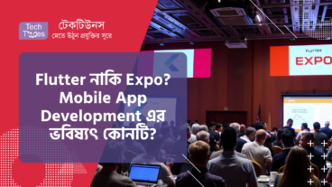 Flutter নাকি Expo? Mobile App Development এর ভবিষ্যৎ কোনটি? আপনার জন্য সঠিক পথ কোনটি?