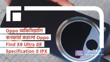 Oppo অফিসিয়ালি কনফার্ম করলো Oppo Find X8 Ultra এর Specification এবং IPX
