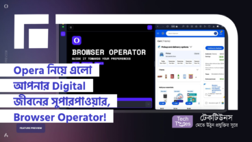 Opera নিয়ে এলো আপনার Digital জীবনের সুপারপাওয়ার, Browser Operator! প্রাইভেসি, Smartness আর গতির এক অভাবনীয় কানেকশন!
