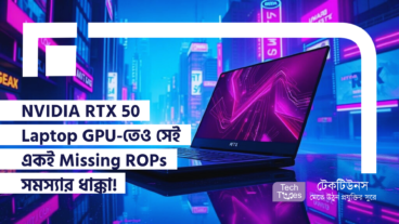 NVIDIA RTX 50 Laptop GPU-তেও সেই একই Missing ROPs সমস্যার ধাক্কা! থমকে যেতে পারে NVIDIA RTX 50 Laptop এর প্রোডাক্টশন?