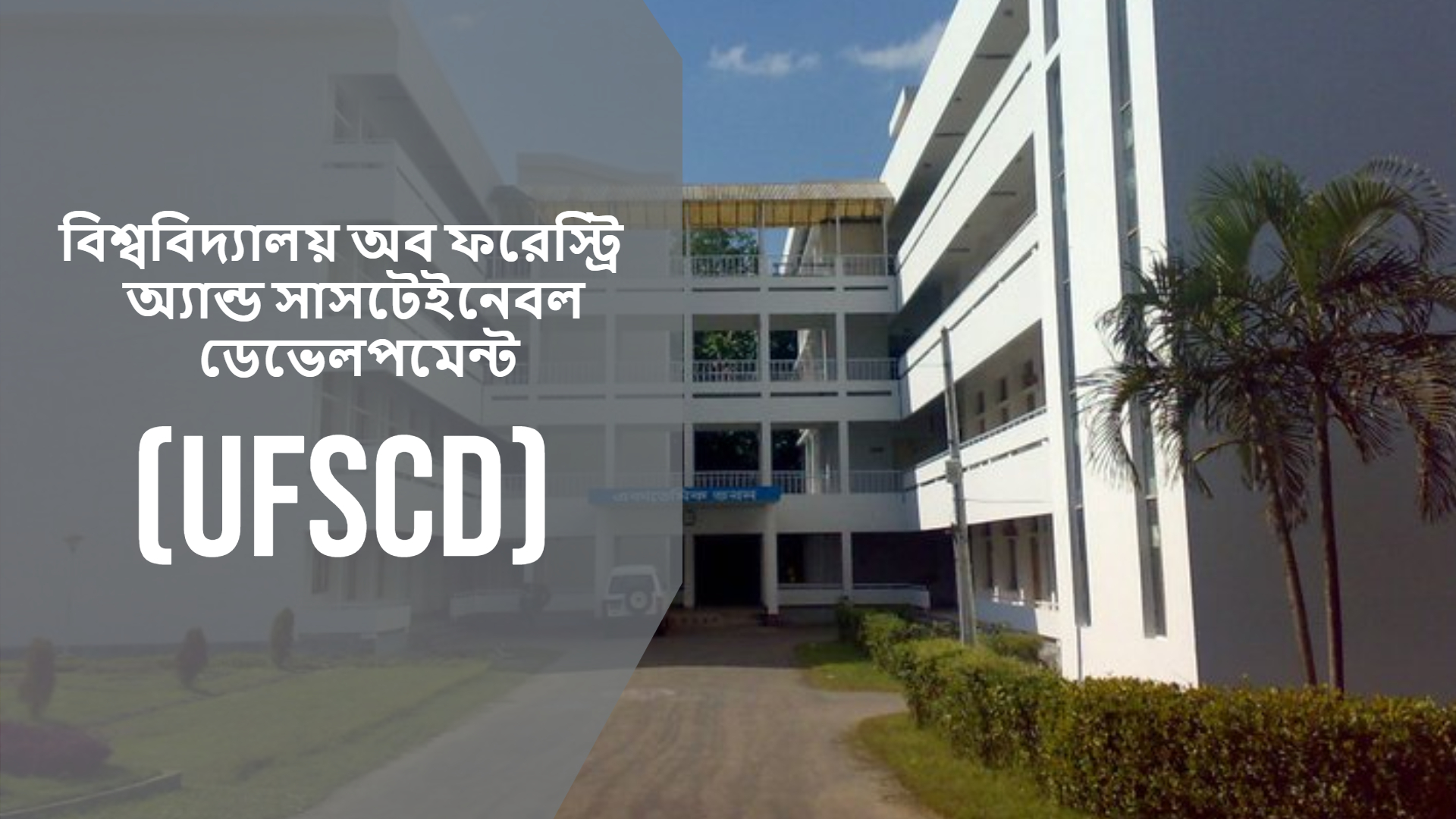 বিজ্ঞান গবেষণা প্রতিষ্ঠান বাংলাদেশ