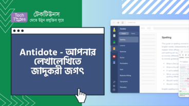 Antidote – আপনার লেখালেখিতে জাদুকরী জগৎ