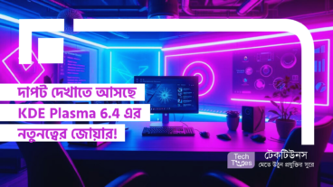 দাপট দেখাতে আসছে KDE Plasma 6.4 Desktop এর নতুনত্বের জোয়ার!