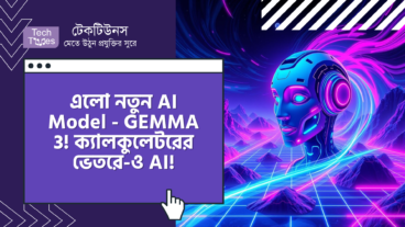 এলো নতুন AI Model – GEMMA 3 (জেমা থ্রি)! এবার ক্যালকুলেটরের ভেতরে-ও Run করা যাবে AI!