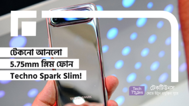 টেকনো আনলো 5.75mm স্লিম ফোন Techno Spark Slim! Future এর স্মার্টফোন Design নিয়ে জল্পনা