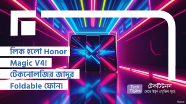 লিক হলো Honor Magic V4! টেকনোলজির জাদুকাঠিতে Foldable ফোন! Oppo Find N5 কি পারবে পাল্লা দিতে?