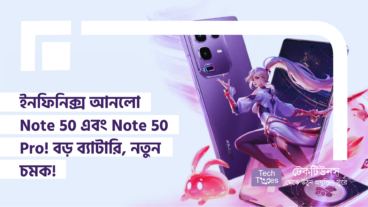 ইনফিনিক্স আনলো Note 50 এবং Note 50 Pro! বড় ব্যাটারি, নতুন চমক!