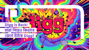 Digg Is Back! মারা গিয়েও কিভাবে জেগে উঠছে Digg? আর AI কিভাবে Moderators-দের হেল্প করবে?