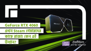GeForce RTX 4060 এখন Steam গেমারদের কাছে রাজা! কেন এই উত্থান, বিশ্লেষণ সহ বিস্তারিত!
