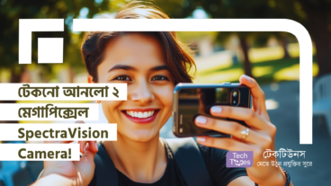 টেকনো আনলো ২ মেগাপিক্সেল SpectraVision Camera! স্মার্টফোন ফটোগ্রাফিতে নতুন যুগের সূচনা!
