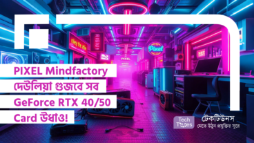 জার্মানির PIXEL Mindfactory দেউলিয়া হওয়ার গুজবে সব GeForce RTX 40/50 Card ওয়েবসাইট থেকে উধাও! মার্কেটে টেনশন!
