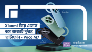 Xiaomi নিয়ে এসেছে কম বাজেটে দুর্দান্ত Smartphone – Poco M7! 50MP Camera, 4 Years-এর Security Update আর দুর্দান্ত সব ফিচার!