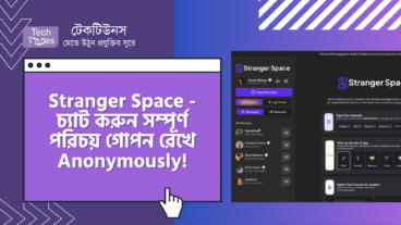 Stranger Space – Sign-Up ছাড়াই চ্যাট করুন সম্পূর্ণ পরিচয় গোপন রেখে Anonymously! তৈরি করুন নতুন বন্ধু আর মনের গভীরে জমে থাকা কথা বলুন প্রাণখুলে!