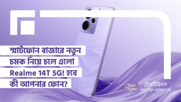 স্মার্টফোন বাজারে নতুন চমক নিয়ে চলে এলো Realme 14T 5G! হবে কী আপনার Next ফোন?