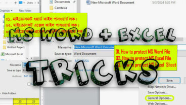 Excel ও Word ফাইল এবং শীট Lock/Protect করার Easy Step-by-Step Guide