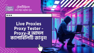 ডাউনলোড করুন Live Proxies Proxy Tester – আপনার Proxy-র আসল ক্যাপাবিলিটি যাচাই করুন! Data Scraping হোক আরও দ্রুত ও নিরাপদ!