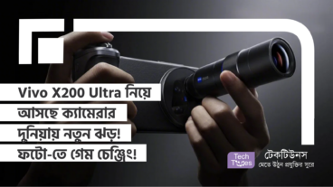 Vivo X200 Ultra নিয়ে আসছে ক্যামেরার দুনিয়ায় নতুন ঝড়! Portrait Photography-তে গেম চেঞ্জিং! দেখুন এক্সক্লুসিভ স্যাম্পল ফটো!