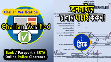 🎥 Online Challan Verification  অনলাইন চালান ভেরিফিকেশন সহজেই করুন  Musa’s World