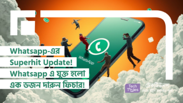 Whatsapp-এর Superhit Update! Whatsapp এ যুক্ত হলো এক ডজন চমকপ্রদ Features! যা আপনার Digital জীবনকে করবে আরও সহজ ও রঙিন!
