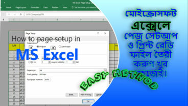 📄 MS Excel Page Setup – সহজেই প্রিন্ট ফ্রেন্ডলি এক্সেল শিট তৈরি করুন! 🖨️