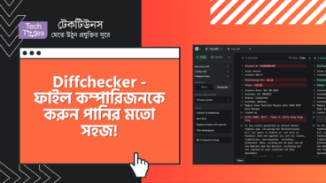 Diffchecker – ফাইল কম্পারিজনকে করুন পানির মতো সহজ!