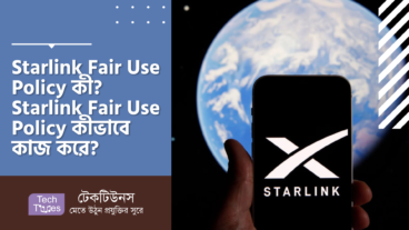 Starlink Fair Use Policy কী? Starlink Fair Use Policy কীভাবে কাজ করে?
