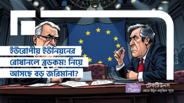 ইউরোপীয় ইউনিয়নের রোষানলে ব্রডকম! VMWare এর ‘কঠোর চুক্তি’ নিয়ে আসছে বড় জরিমানা?