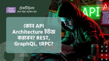 API Architecture নিয়া Turbo Tension? REST, GraphQL, নাকি tRPC – কোনটা আপনার জন্য Perfect, আসুন Full Guide দেখি!