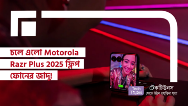 চলে এলো Motorola Razr Plus 2025 ফ্লিপ ফোনের জাদু!